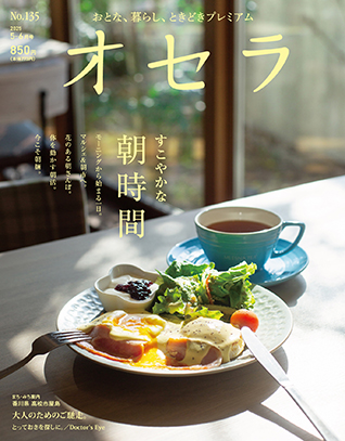 オセラ5-6月号表紙