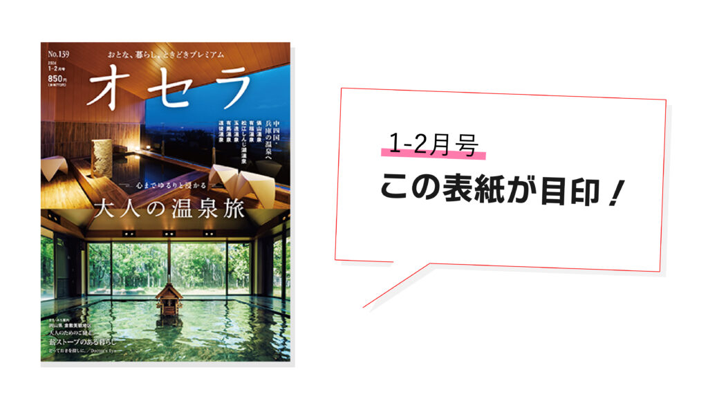 オセラ表紙26_1-2月号