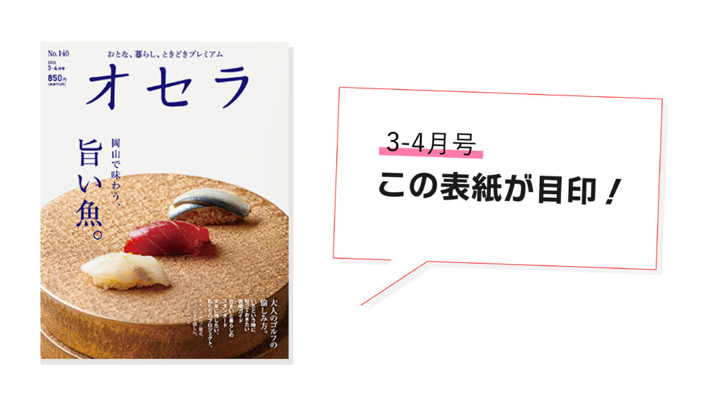 オセラ表紙26_3-4月号